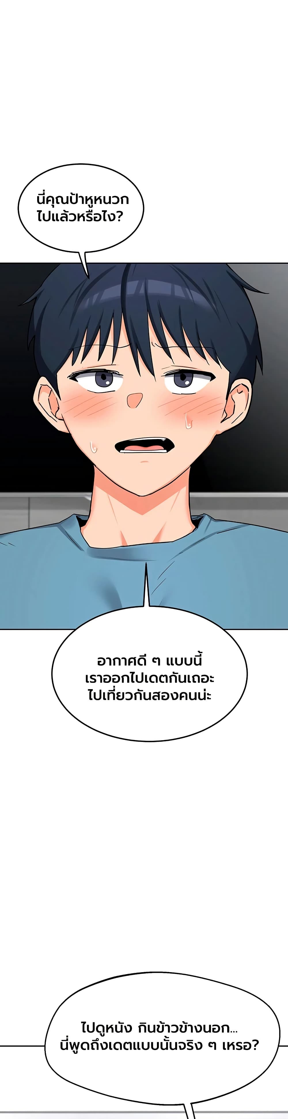 MILF Exchange Plan – MILF Exchange Plan – ตอนที่ 72 หน้า 35