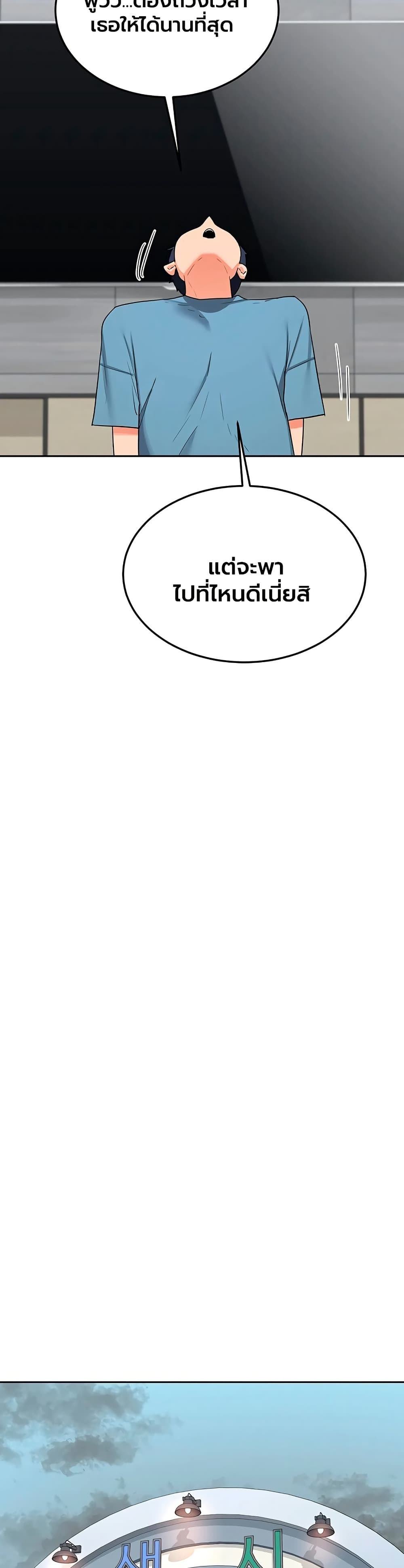 MILF Exchange Plan – MILF Exchange Plan – ตอนที่ 72 หน้า 38