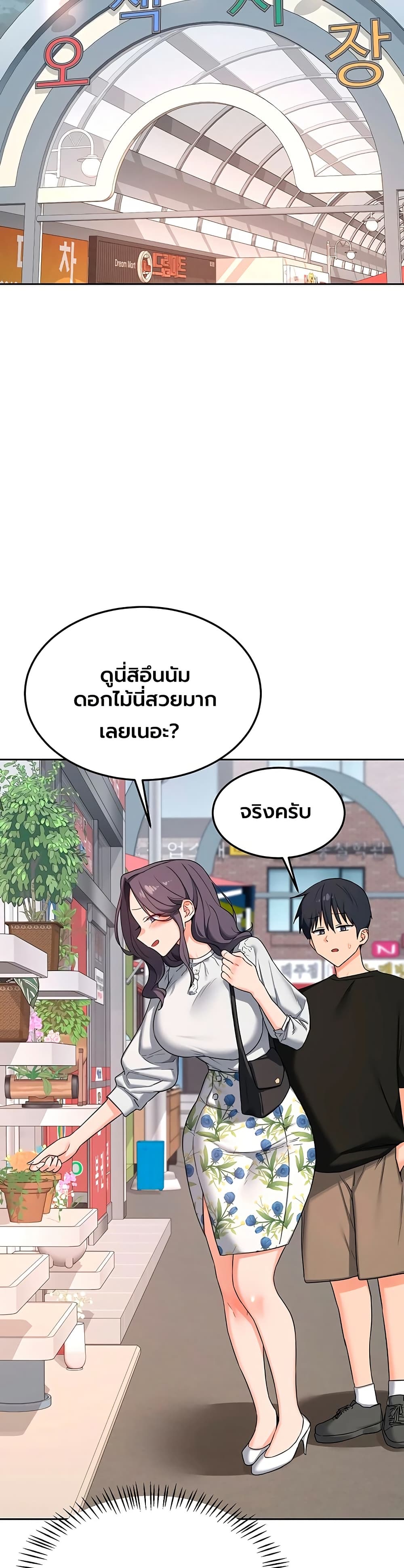 MILF Exchange Plan – MILF Exchange Plan – ตอนที่ 72 หน้า 39