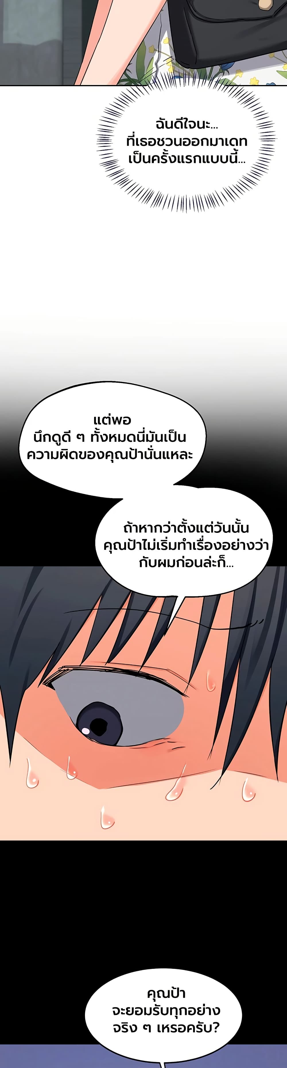 MILF Exchange Plan – MILF Exchange Plan – ตอนที่ 73 หน้า 5