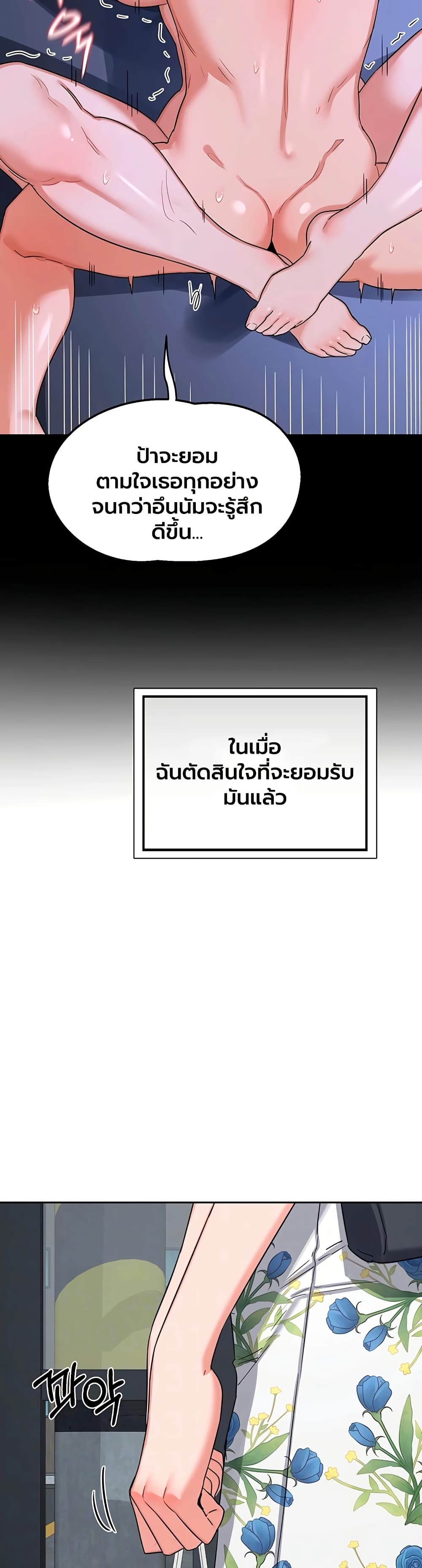 MILF Exchange Plan – MILF Exchange Plan – ตอนที่ 73 หน้า 7