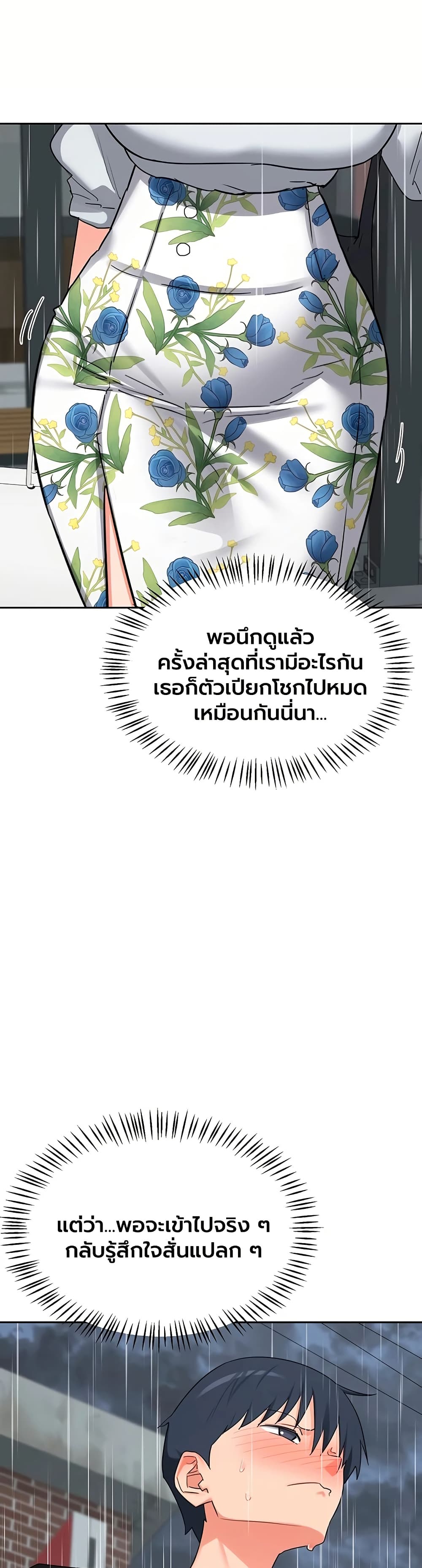 MILF Exchange Plan – MILF Exchange Plan – ตอนที่ 73 หน้า 11