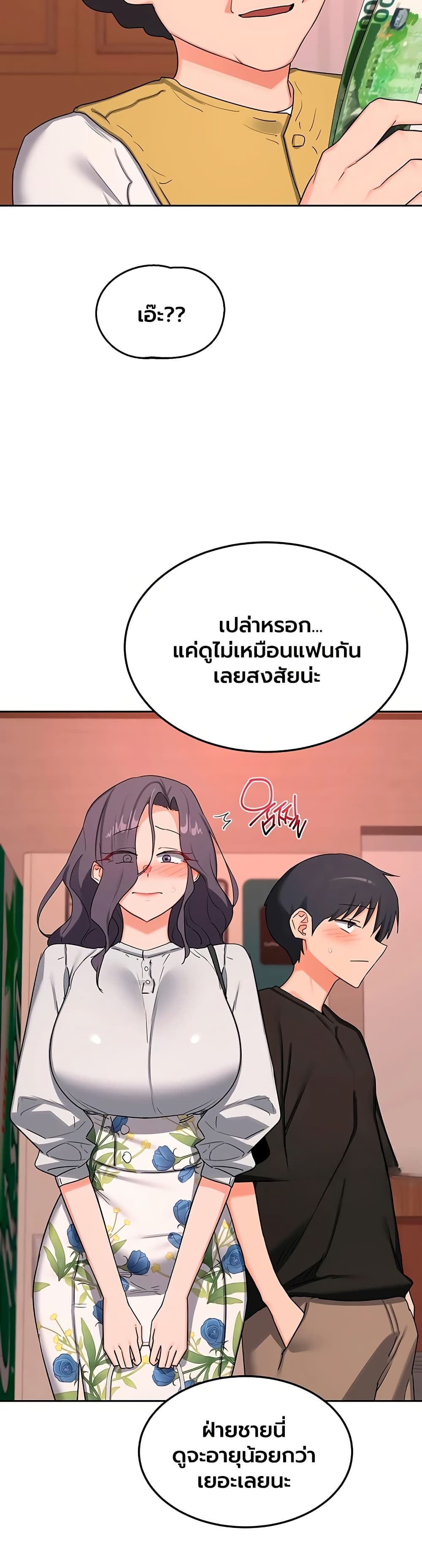 MILF Exchange Plan – MILF Exchange Plan – ตอนที่ 73 หน้า 15