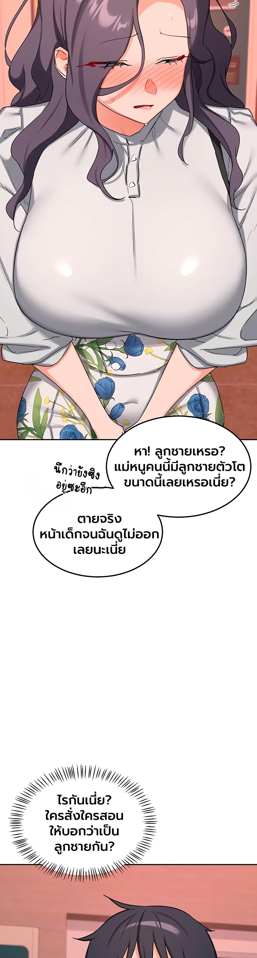MILF Exchange Plan – MILF Exchange Plan – ตอนที่ 73 หน้า 17