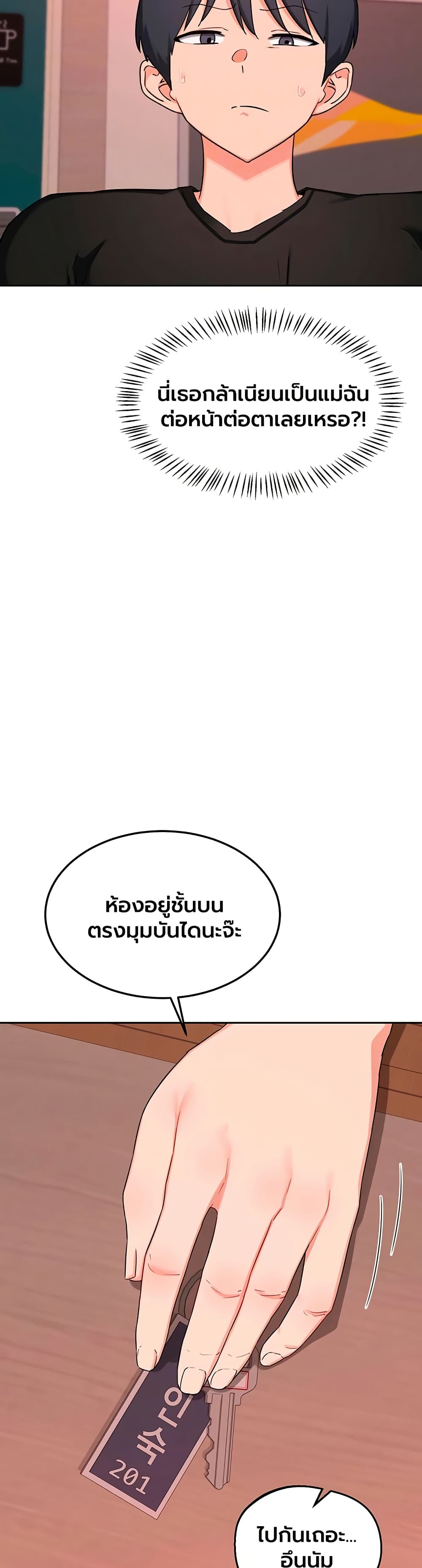 MILF Exchange Plan – MILF Exchange Plan – ตอนที่ 73 หน้า 18