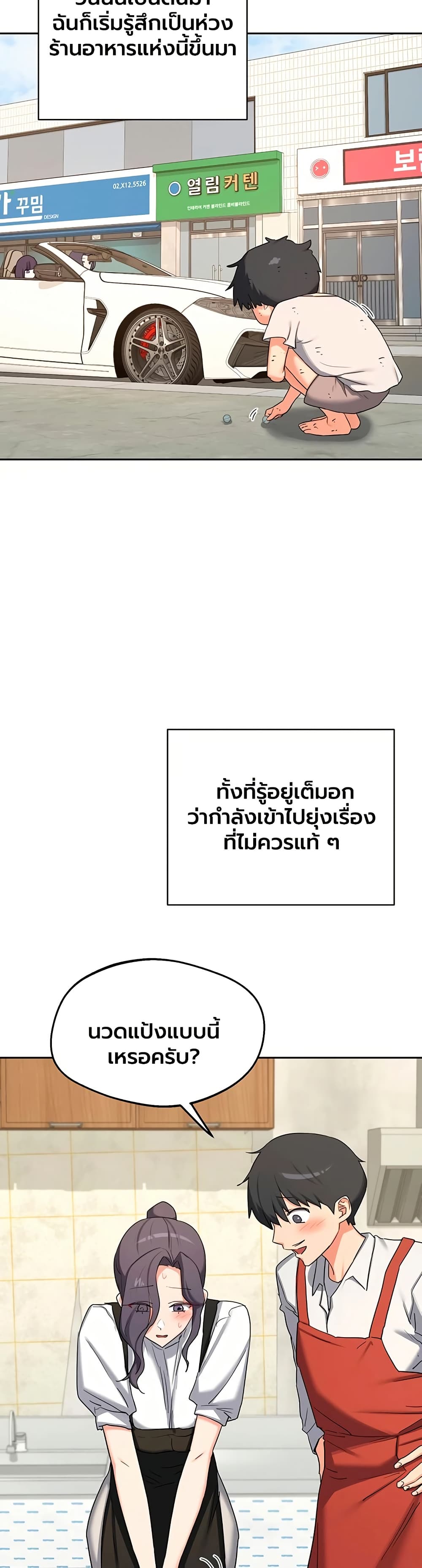 MILF Exchange Plan – MILF Exchange Plan – ตอนที่ 73 หน้า 38
