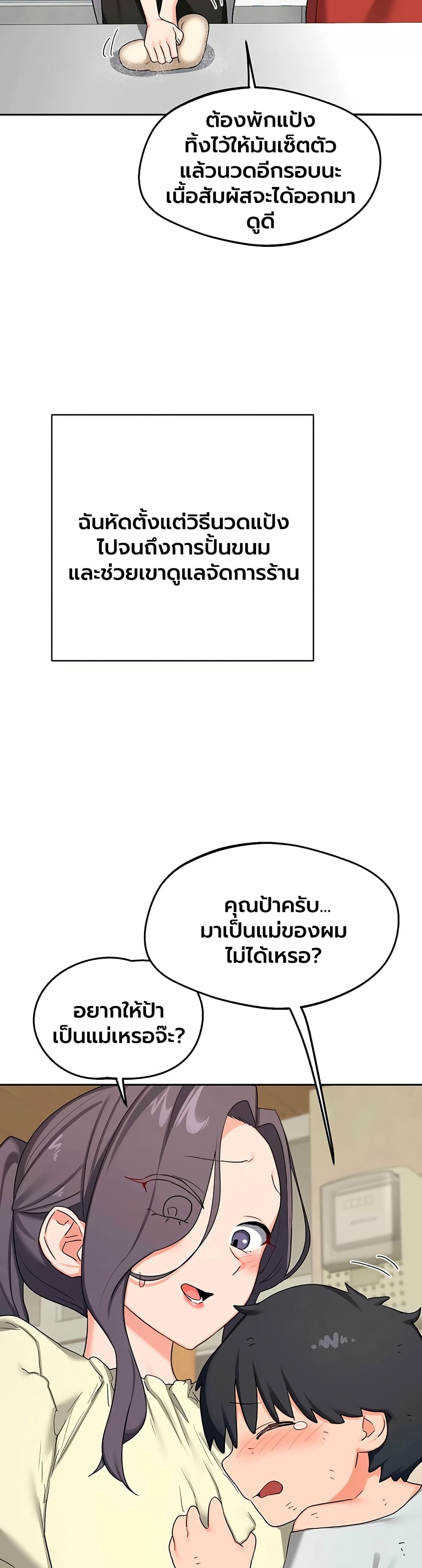 MILF Exchange Plan – MILF Exchange Plan – ตอนที่ 73 หน้า 39