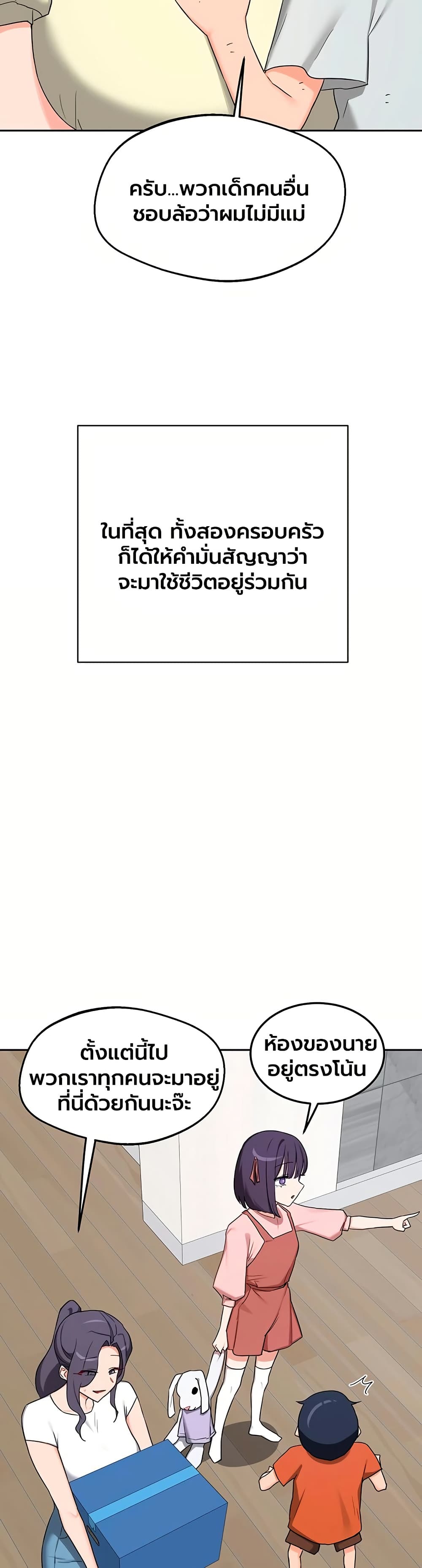 MILF Exchange Plan – MILF Exchange Plan – ตอนที่ 73 หน้า 40