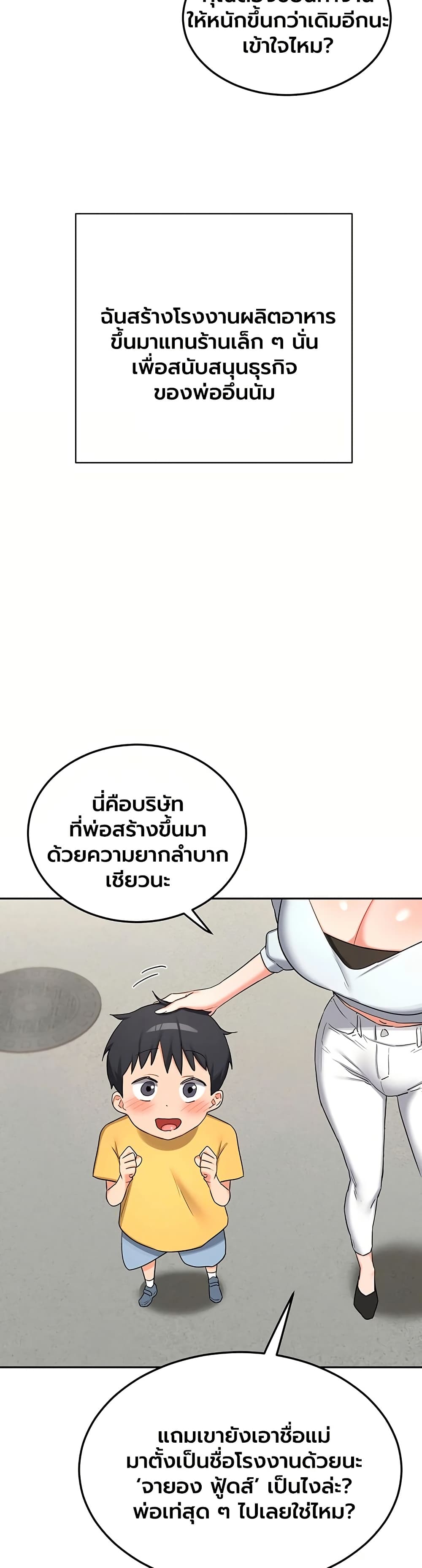 MILF Exchange Plan – MILF Exchange Plan – ตอนที่ 73 หน้า 42