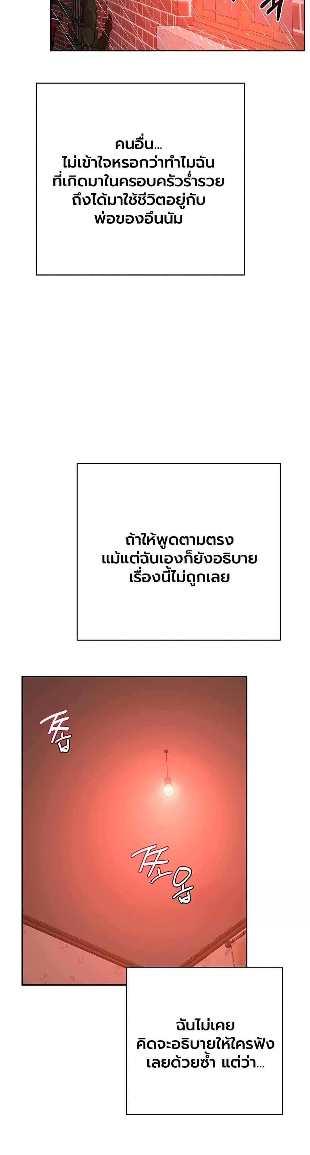 MILF Exchange Plan – MILF Exchange Plan – ตอนที่ 73 หน้า 46