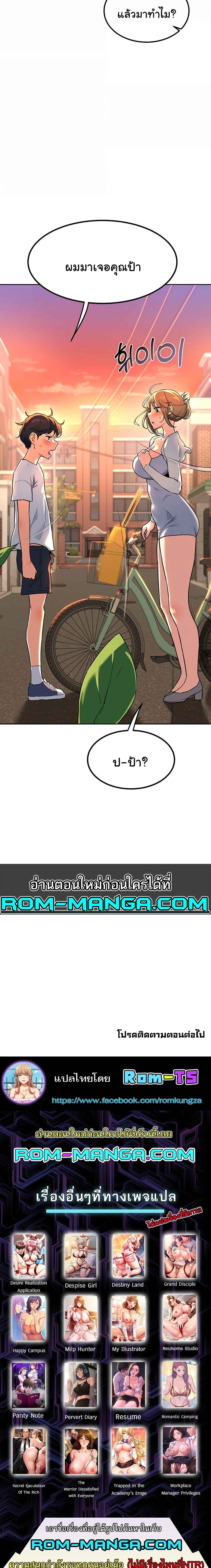 MILF Exchange Plan – MILF Exchange Plan – ตอนที่ 9 หน้า 8