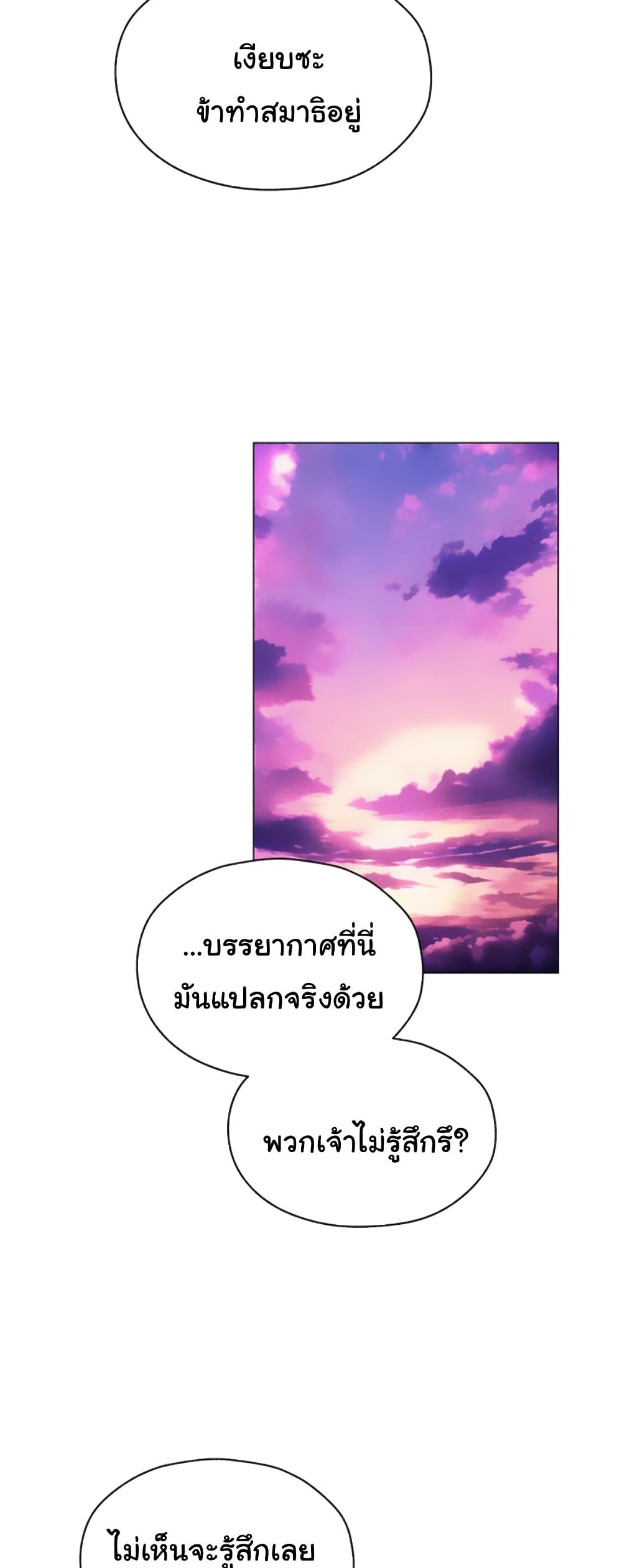 Milf Hunting in Another World – Milf Hunting in Another World – ตอนที่ 101 หน้า 4
