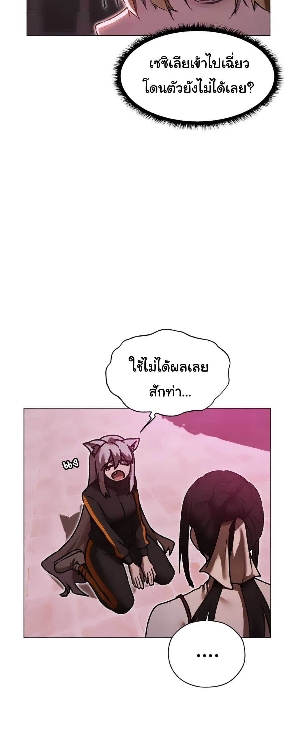 Milf Hunting in Another World – Milf Hunting in Another World – ตอนที่ 101 หน้า 16