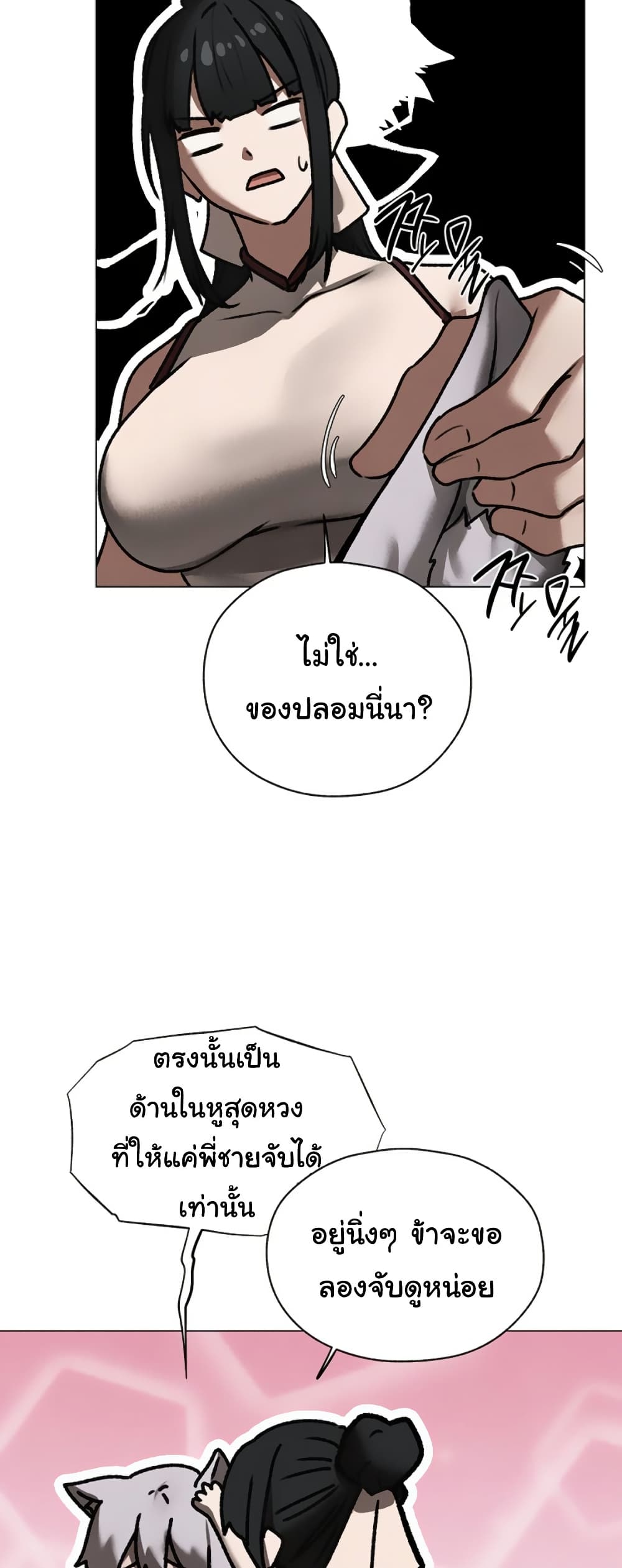 Milf Hunting in Another World – Milf Hunting in Another World – ตอนที่ 101 หน้า 18