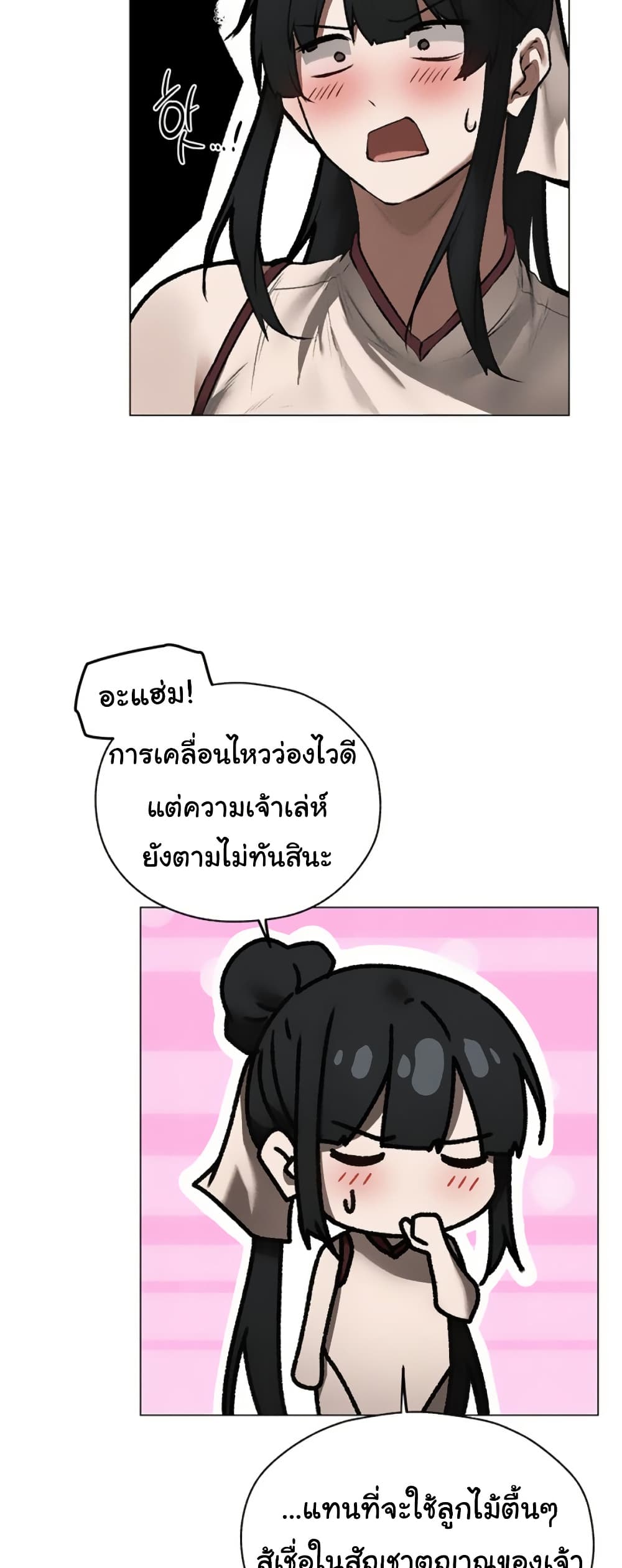 Milf Hunting in Another World – Milf Hunting in Another World – ตอนที่ 101 หน้า 20