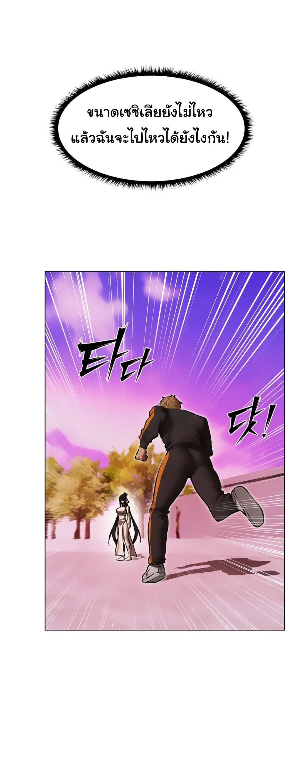 Milf Hunting in Another World – Milf Hunting in Another World – ตอนที่ 101 หน้า 22