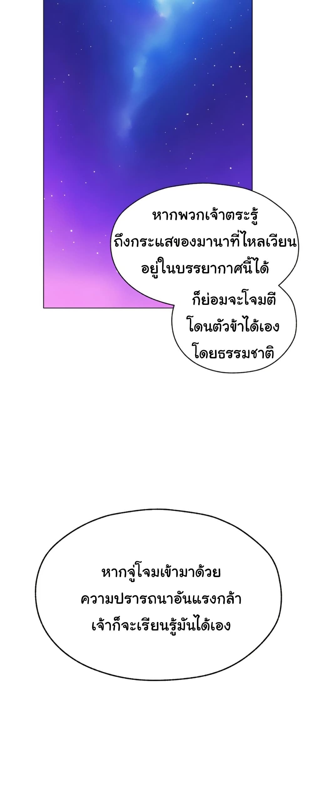 Milf Hunting in Another World – Milf Hunting in Another World – ตอนที่ 101 หน้า 26