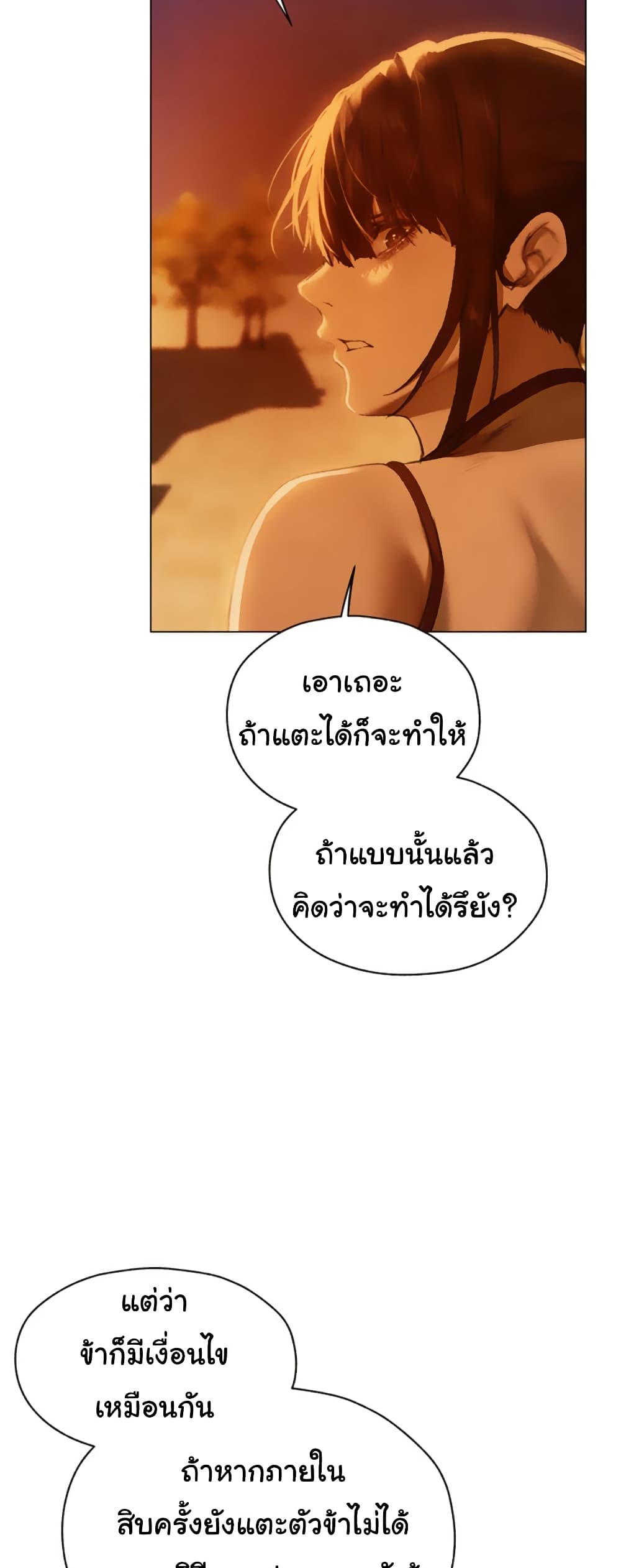 Milf Hunting in Another World – Milf Hunting in Another World – ตอนที่ 101 หน้า 40