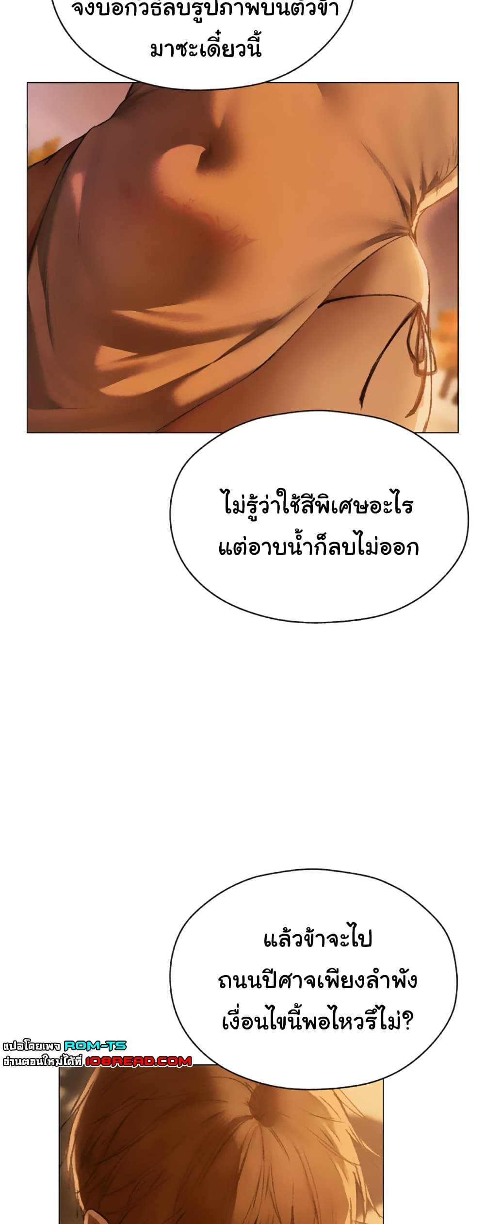 Milf Hunting in Another World – Milf Hunting in Another World – ตอนที่ 101 หน้า 41