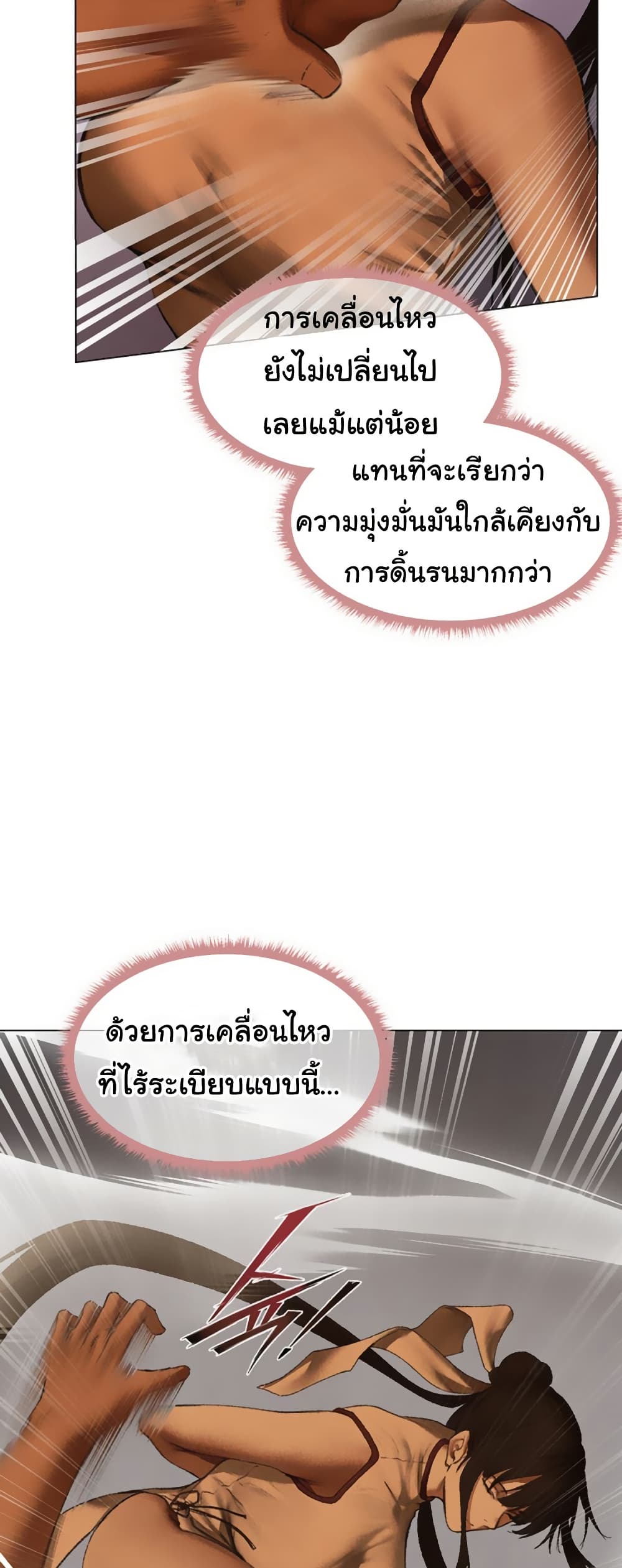Milf Hunting in Another World – Milf Hunting in Another World – ตอนที่ 101 หน้า 44