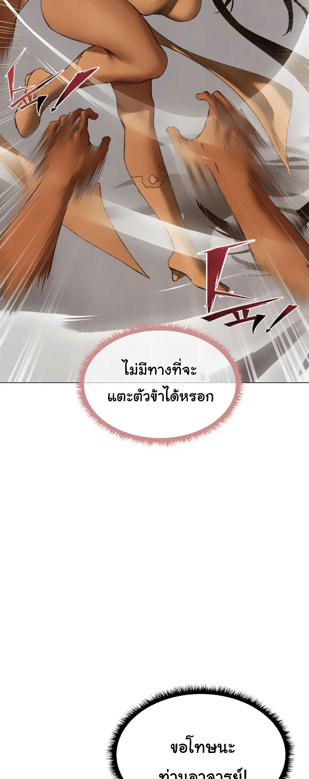 Milf Hunting in Another World – Milf Hunting in Another World – ตอนที่ 101 หน้า 45