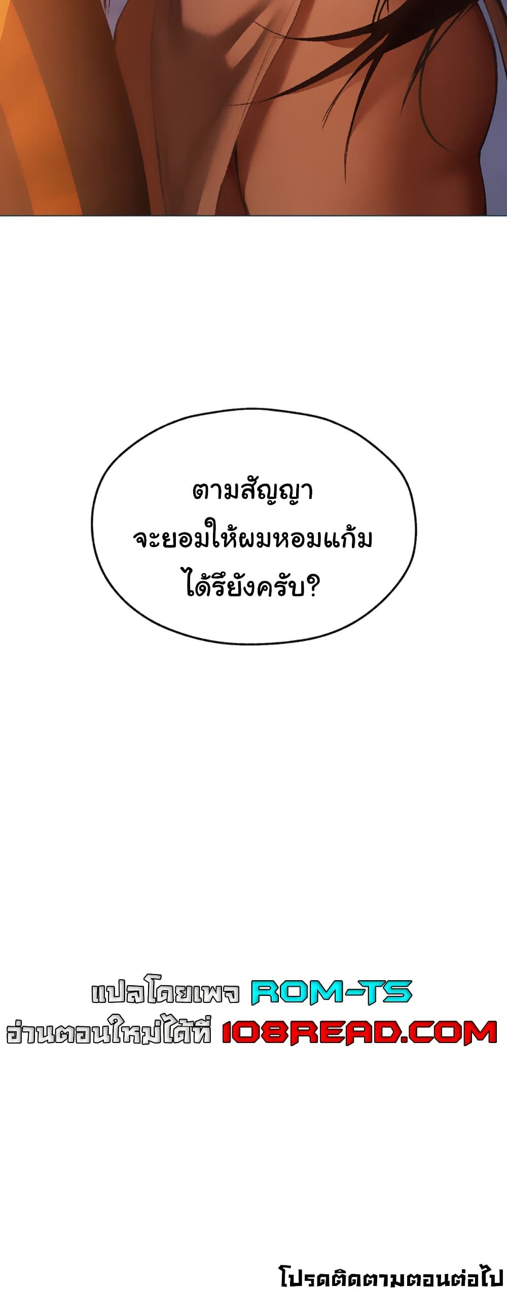 Milf Hunting in Another World – Milf Hunting in Another World – ตอนที่ 101 หน้า 50