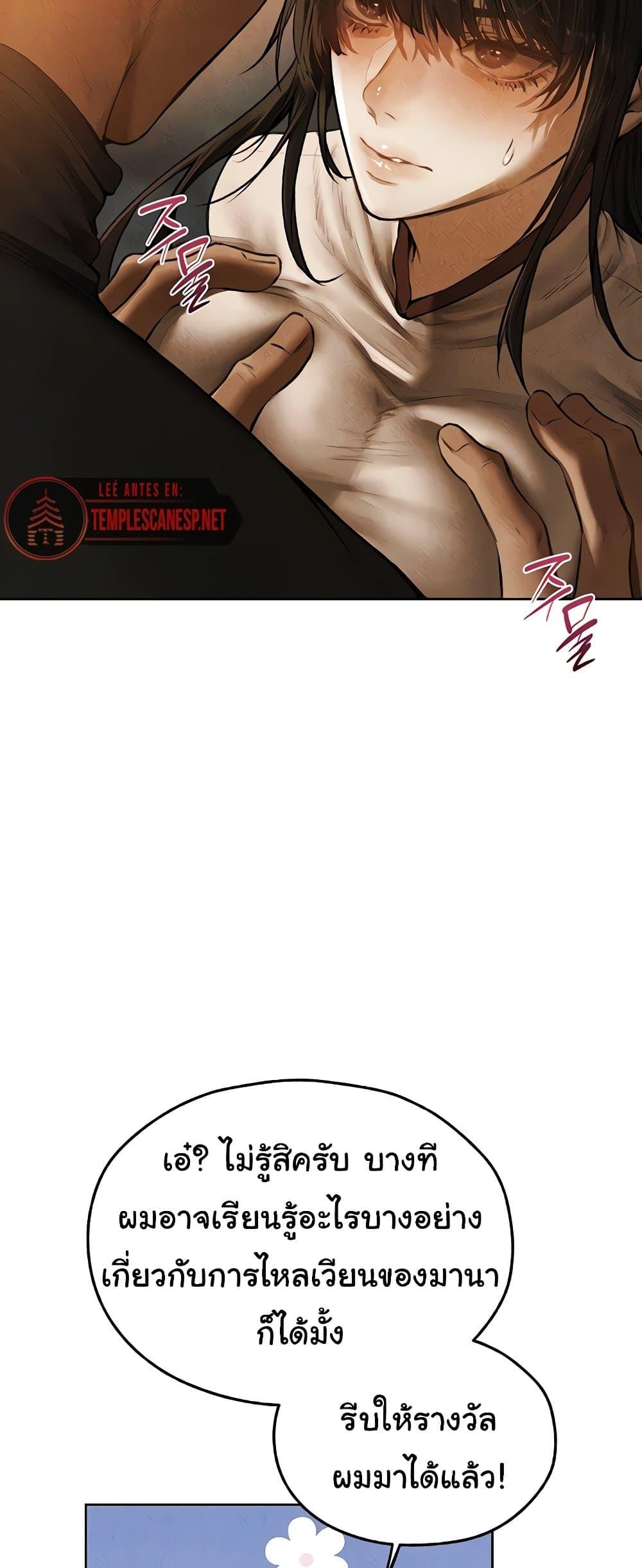 Milf Hunting in Another World – Milf Hunting in Another World – ตอนที่ 102 หน้า 2