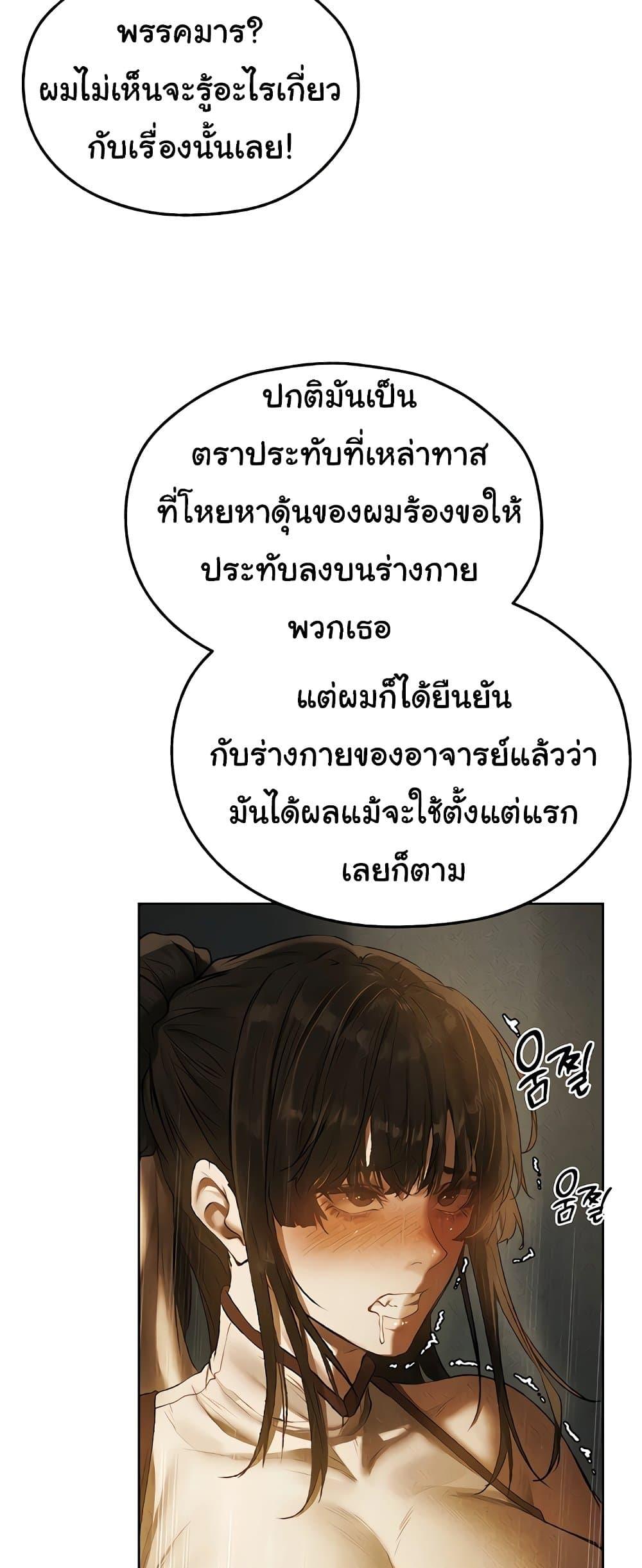 Milf Hunting in Another World – Milf Hunting in Another World – ตอนที่ 102 หน้า 47