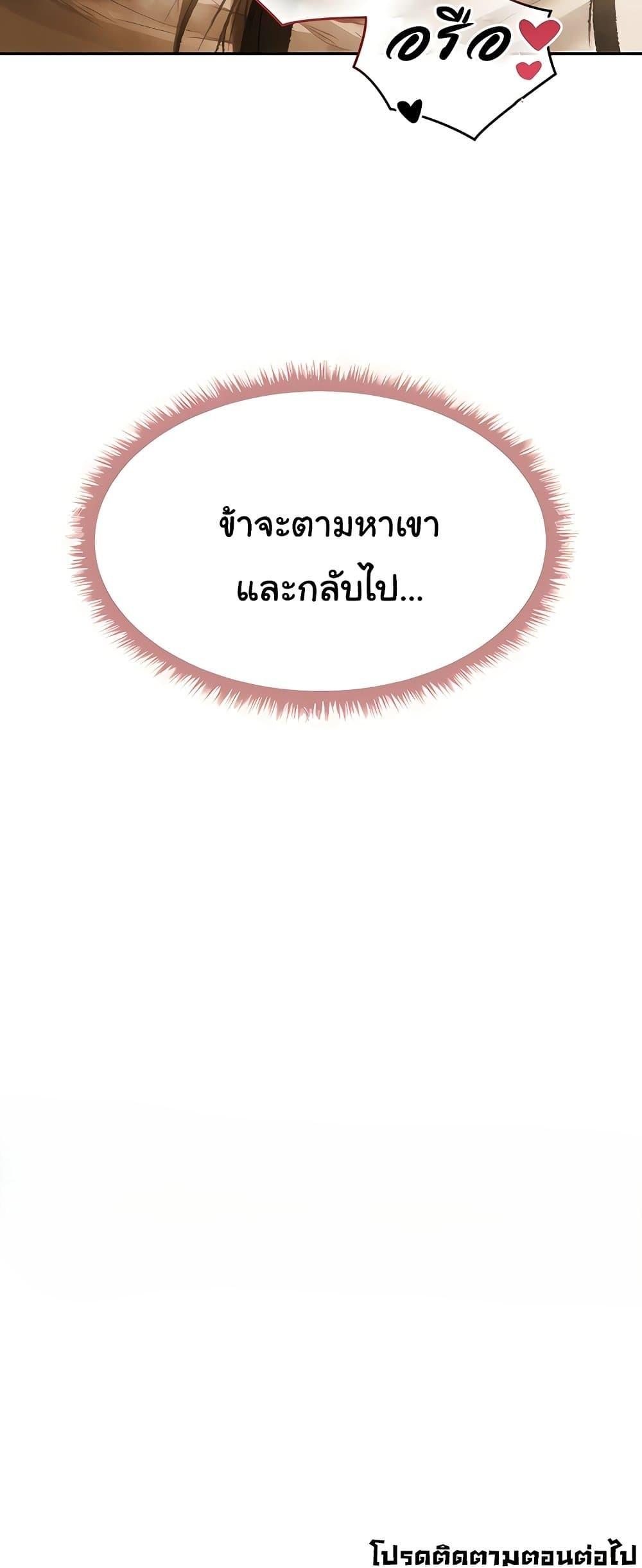 Milf Hunting in Another World – Milf Hunting in Another World – ตอนที่ 102 หน้า 60