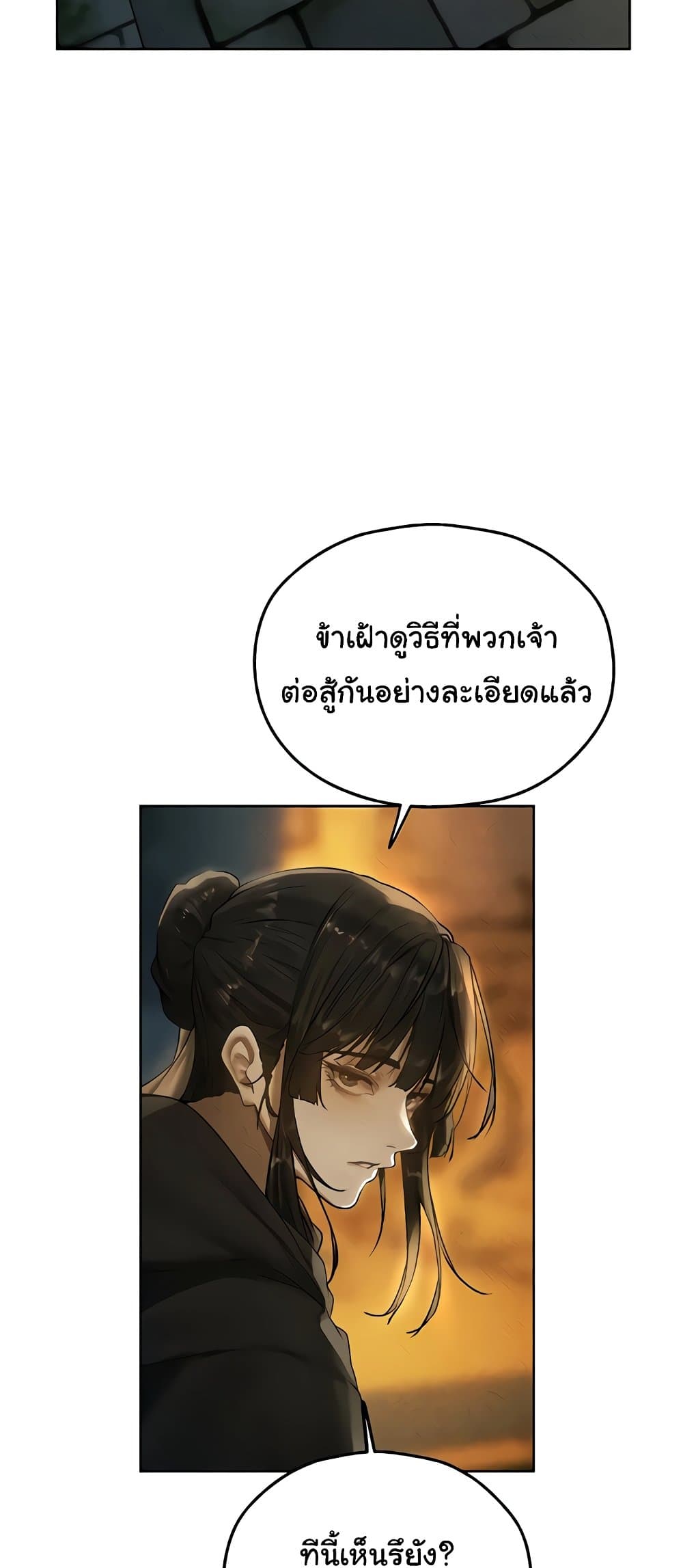 Milf Hunting in Another World – Milf Hunting in Another World – ตอนที่ 103 หน้า 30