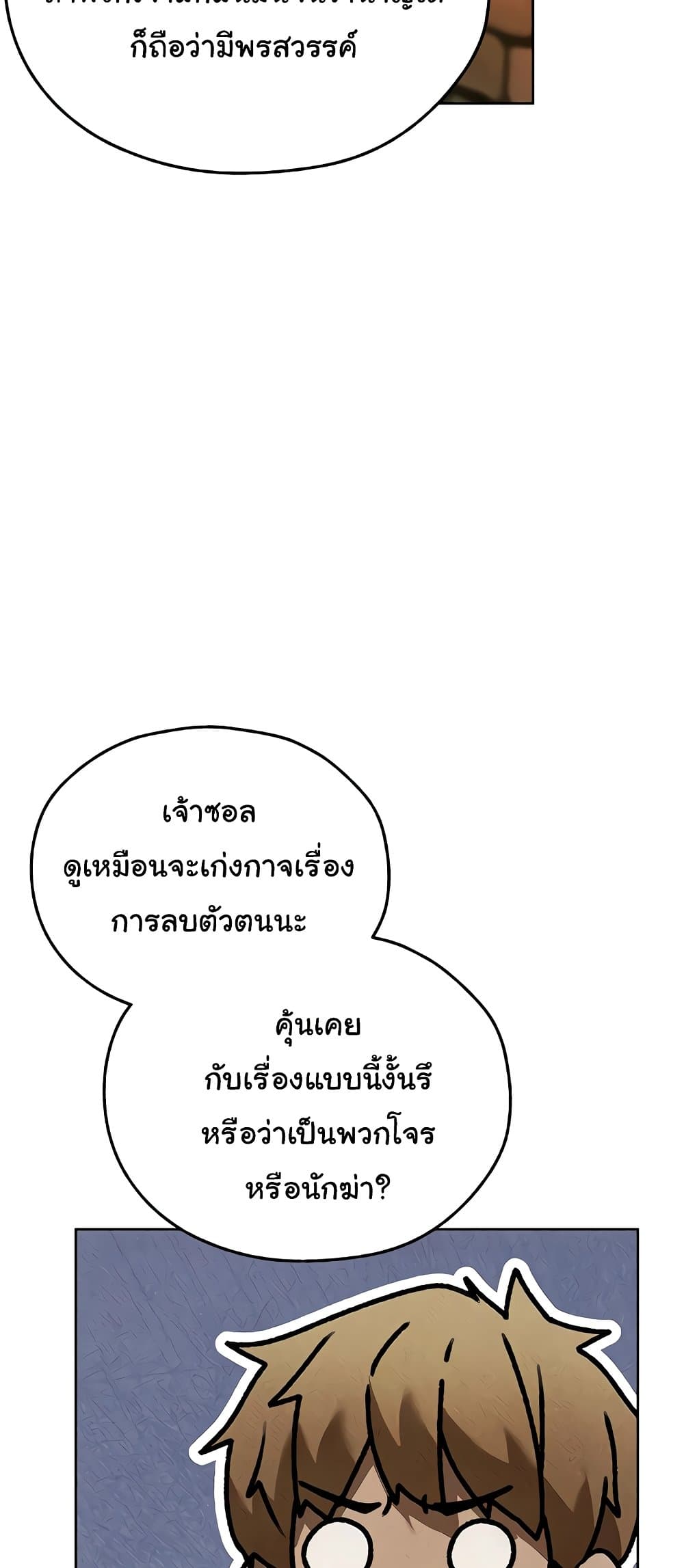 Milf Hunting in Another World – Milf Hunting in Another World – ตอนที่ 103 หน้า 33