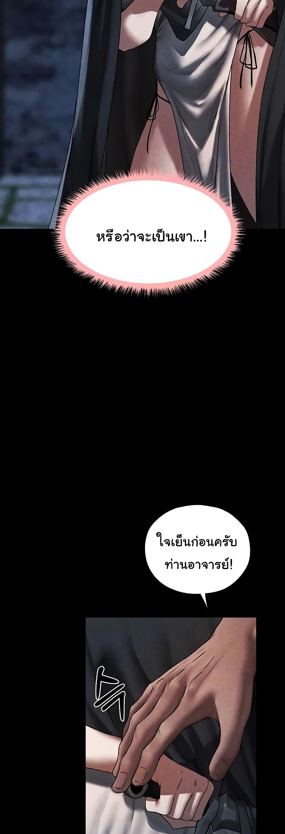 Milf Hunting in Another World – Milf Hunting in Another World – ตอนที่ 104 หน้า 2