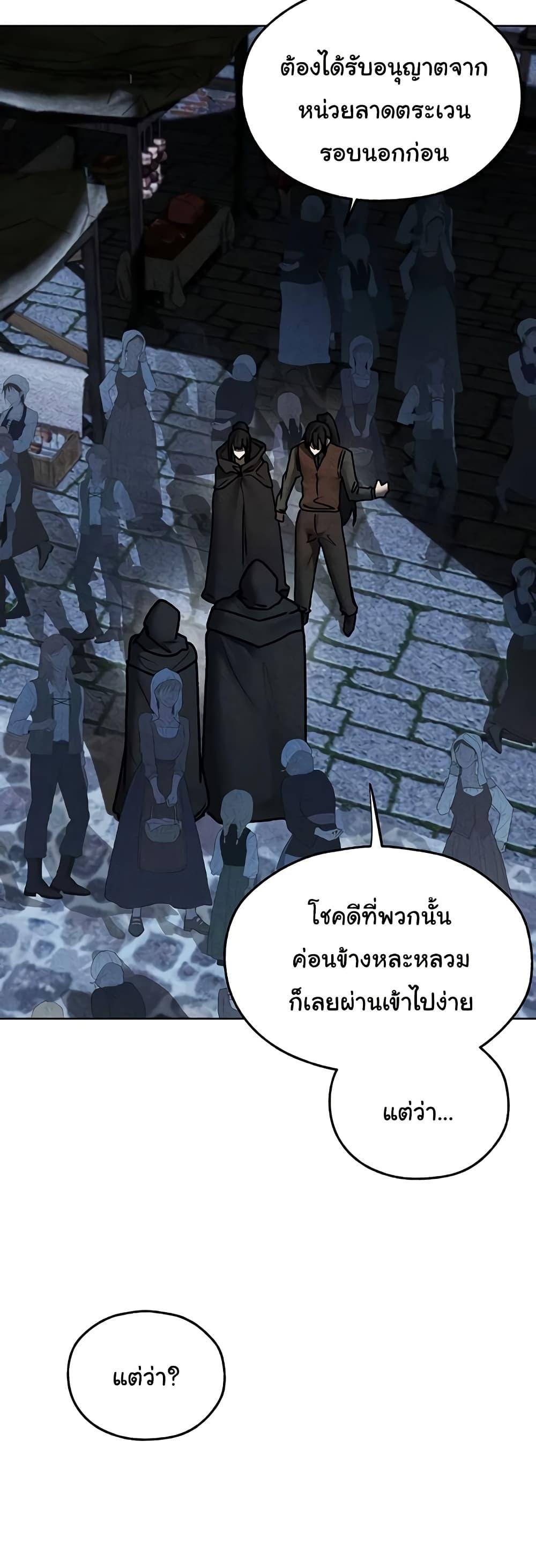 Milf Hunting in Another World – Milf Hunting in Another World – ตอนที่ 104 หน้า 24