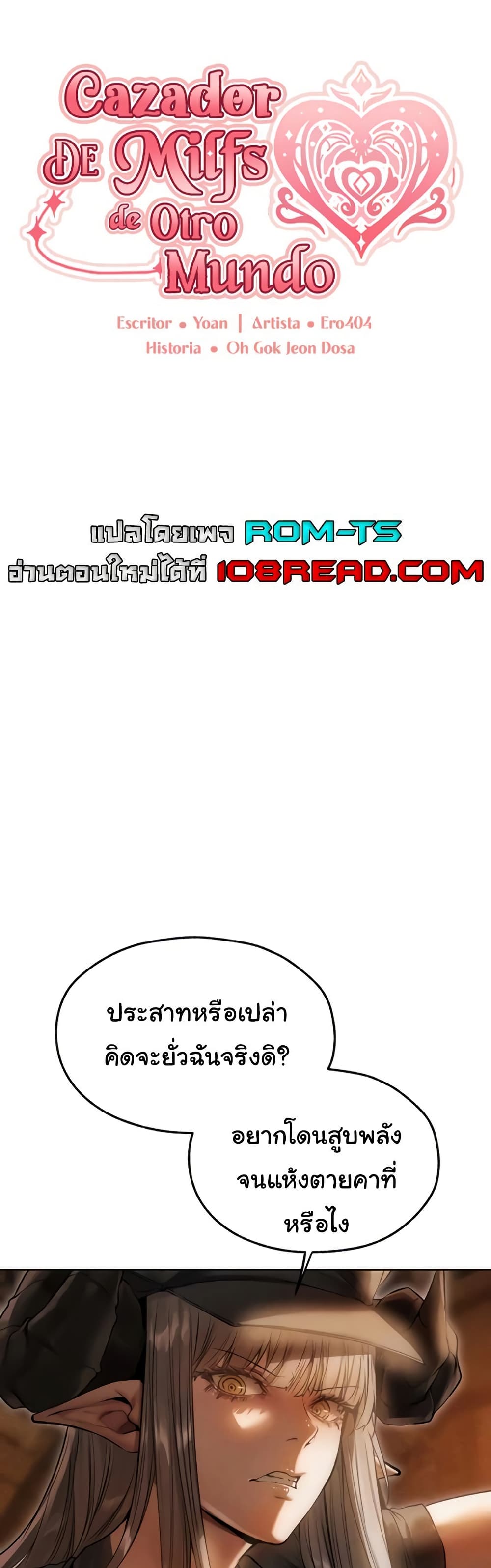 Milf Hunting in Another World – Milf Hunting in Another World – ตอนที่ 105 หน้า 1
