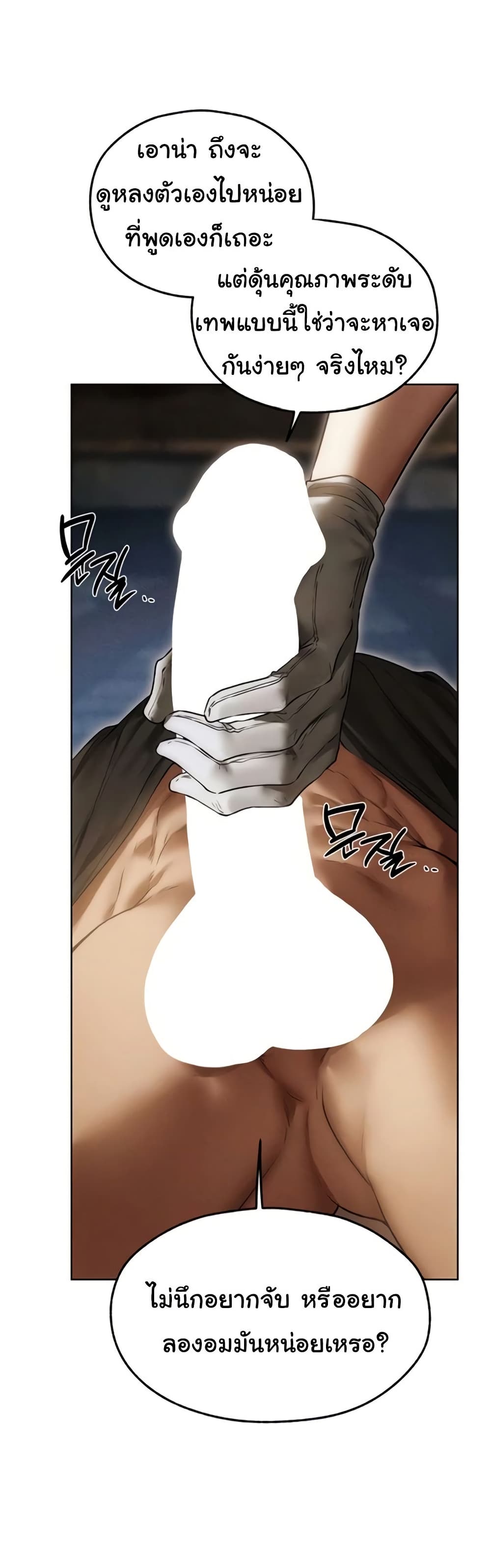 Milf Hunting in Another World – Milf Hunting in Another World – ตอนที่ 105 หน้า 5