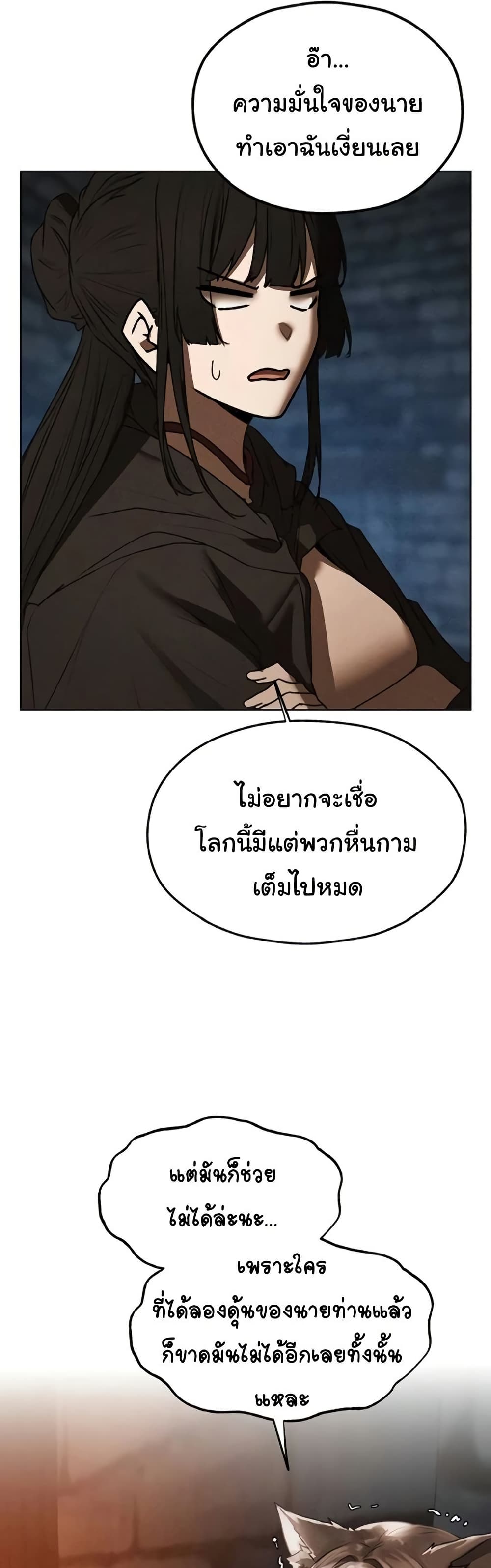 Milf Hunting in Another World – Milf Hunting in Another World – ตอนที่ 105 หน้า 39