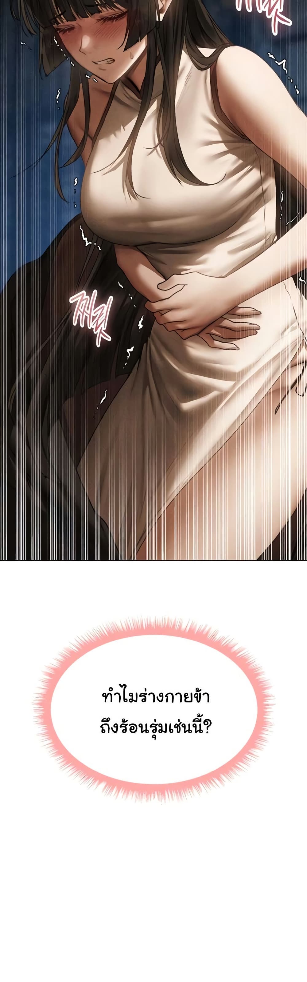 Milf Hunting in Another World – Milf Hunting in Another World – ตอนที่ 105 หน้า 42