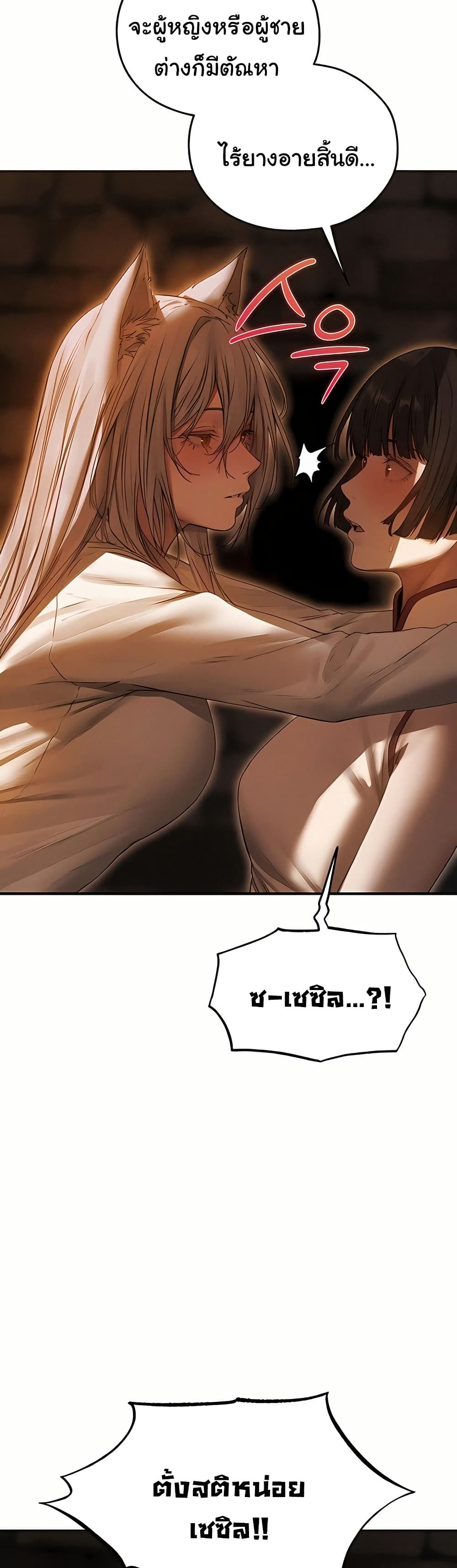 Milf Hunting in Another World – Milf Hunting in Another World – ตอนที่ 106 หน้า 12
