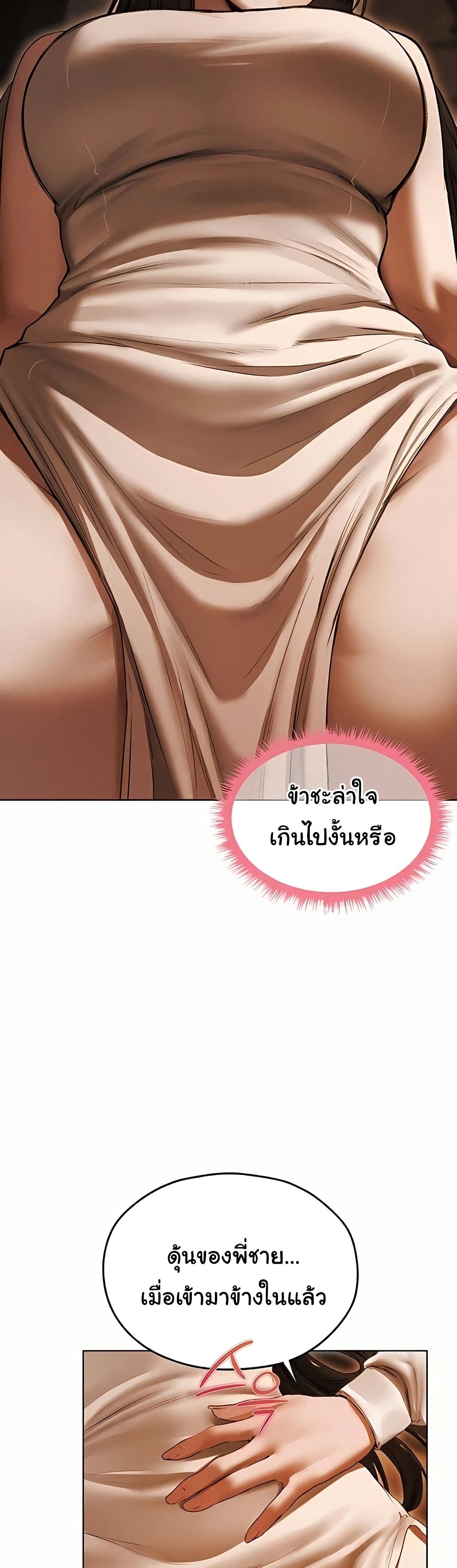 Milf Hunting in Another World – Milf Hunting in Another World – ตอนที่ 106 หน้า 14