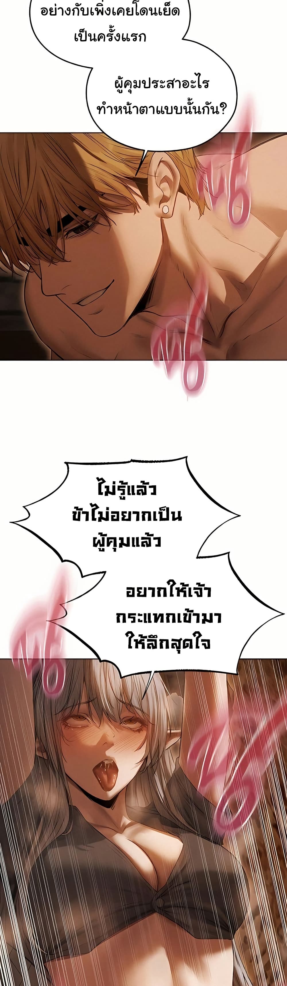 Milf Hunting in Another World – Milf Hunting in Another World – ตอนที่ 106 หน้า 19