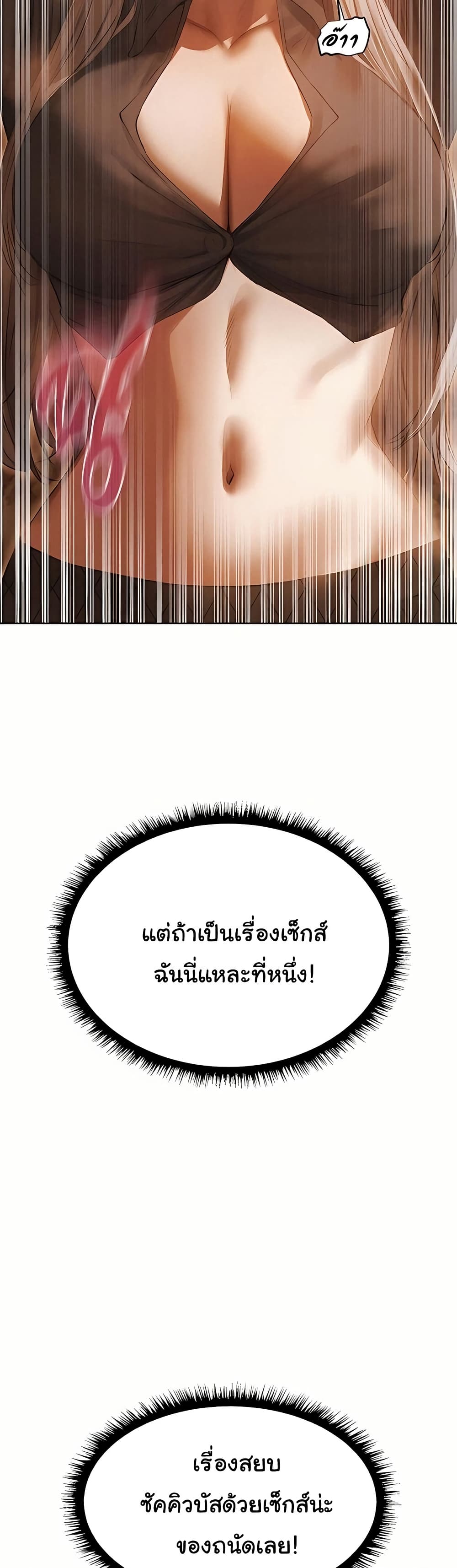 Milf Hunting in Another World – Milf Hunting in Another World – ตอนที่ 106 หน้า 23