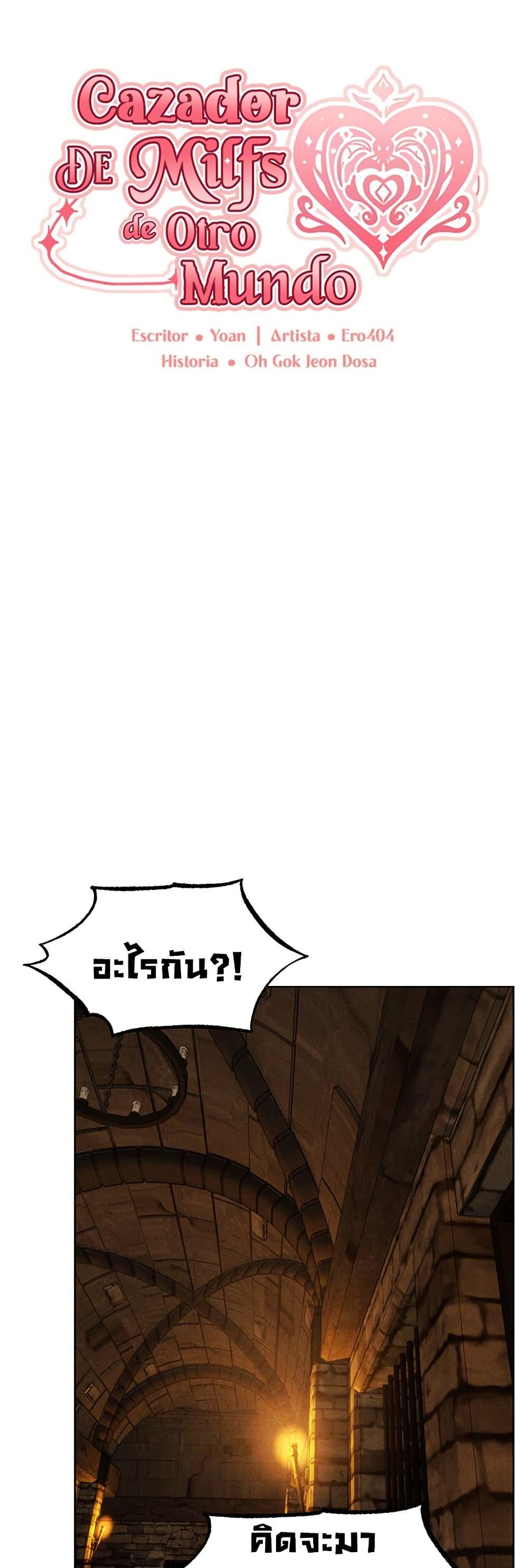 Milf Hunting in Another World – Milf Hunting in Another World – ตอนที่ 107 หน้า 1