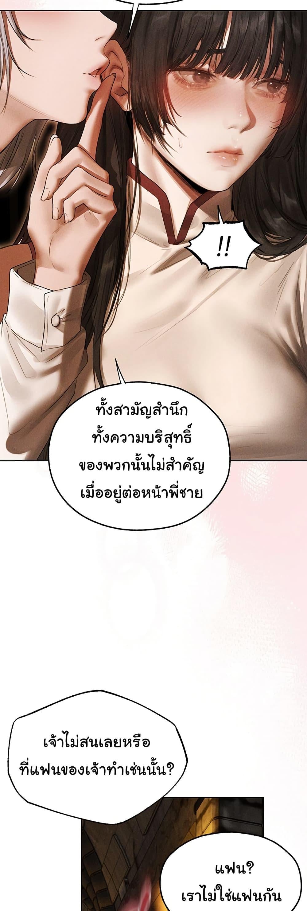 Milf Hunting in Another World – Milf Hunting in Another World – ตอนที่ 107 หน้า 6
