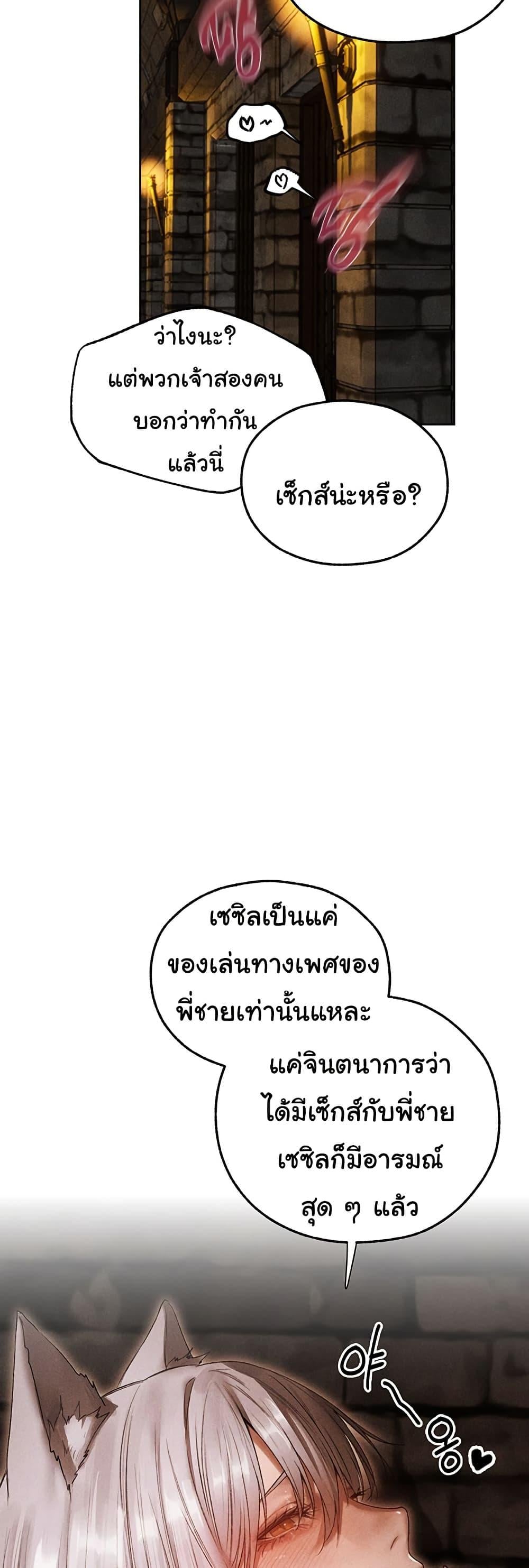 Milf Hunting in Another World – Milf Hunting in Another World – ตอนที่ 107 หน้า 7