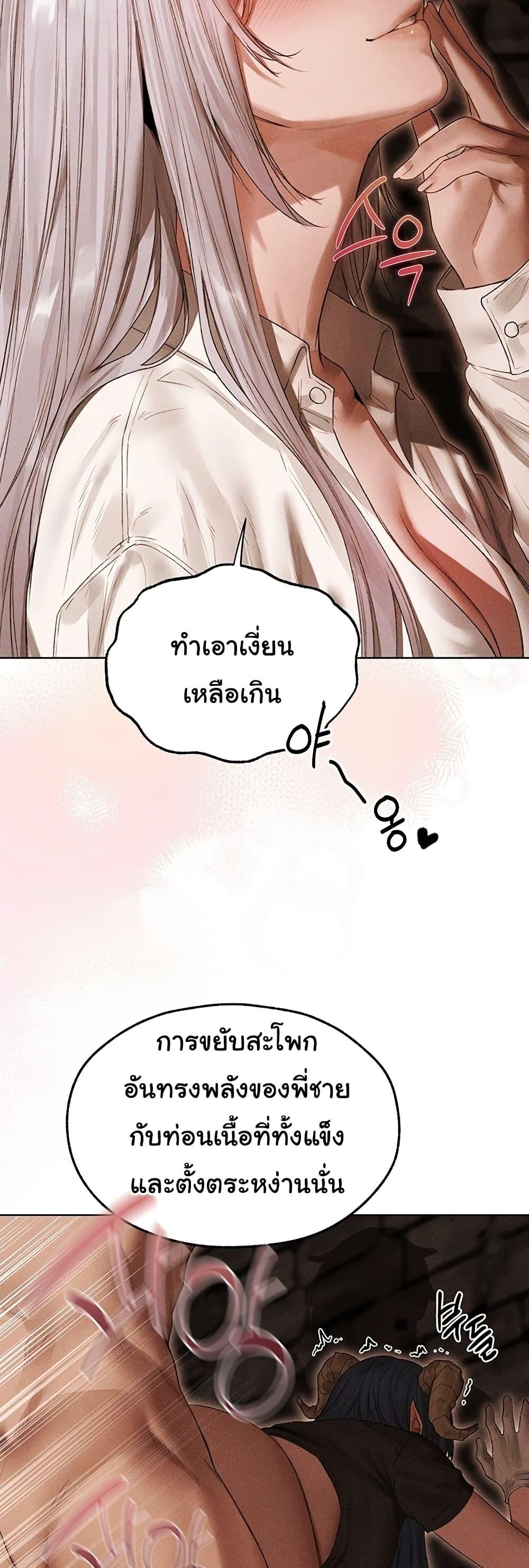 Milf Hunting in Another World – Milf Hunting in Another World – ตอนที่ 107 หน้า 8