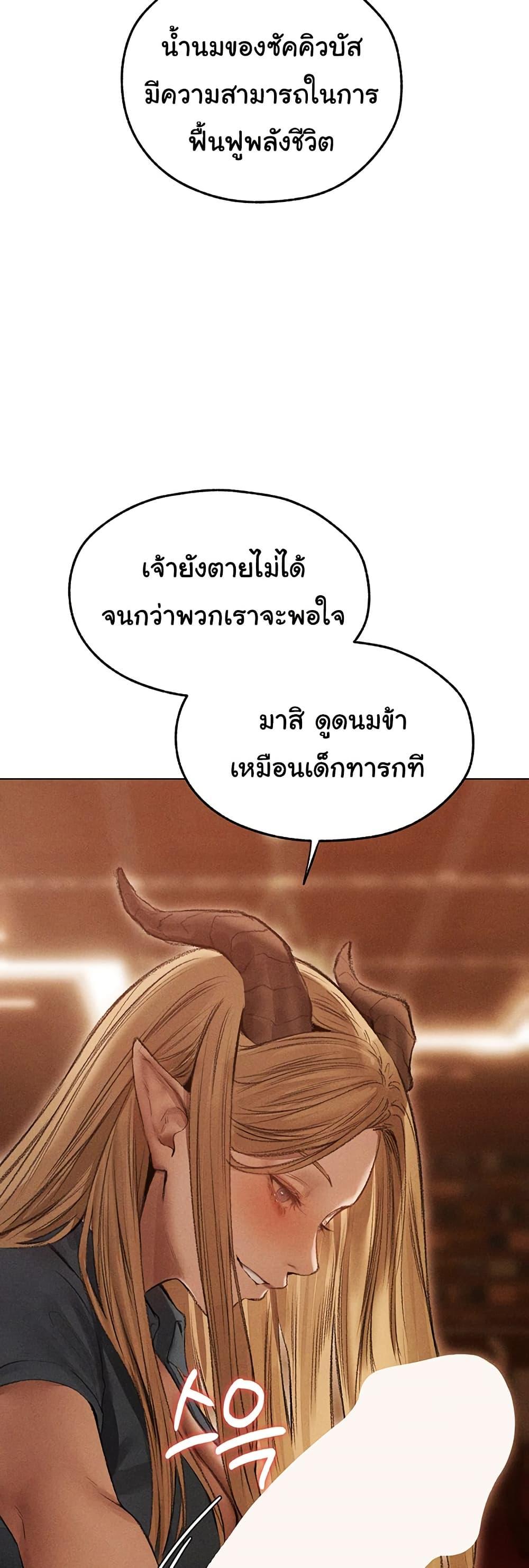 Milf Hunting in Another World – Milf Hunting in Another World – ตอนที่ 107 หน้า 44