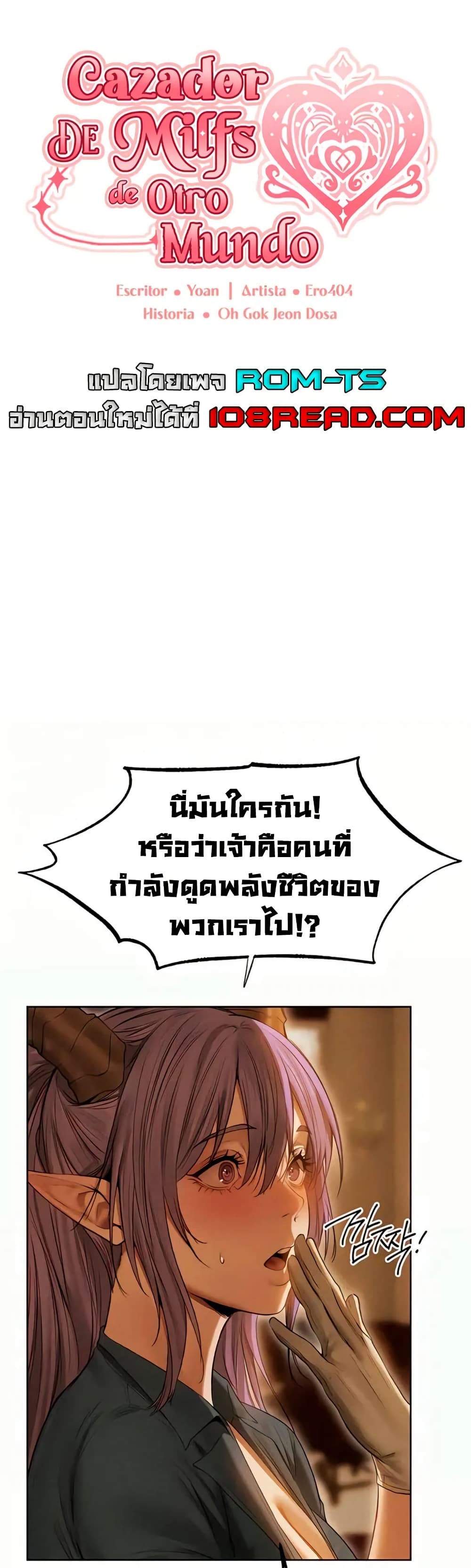 Milf Hunting in Another World – Milf Hunting in Another World – ตอนที่ 108 หน้า 1