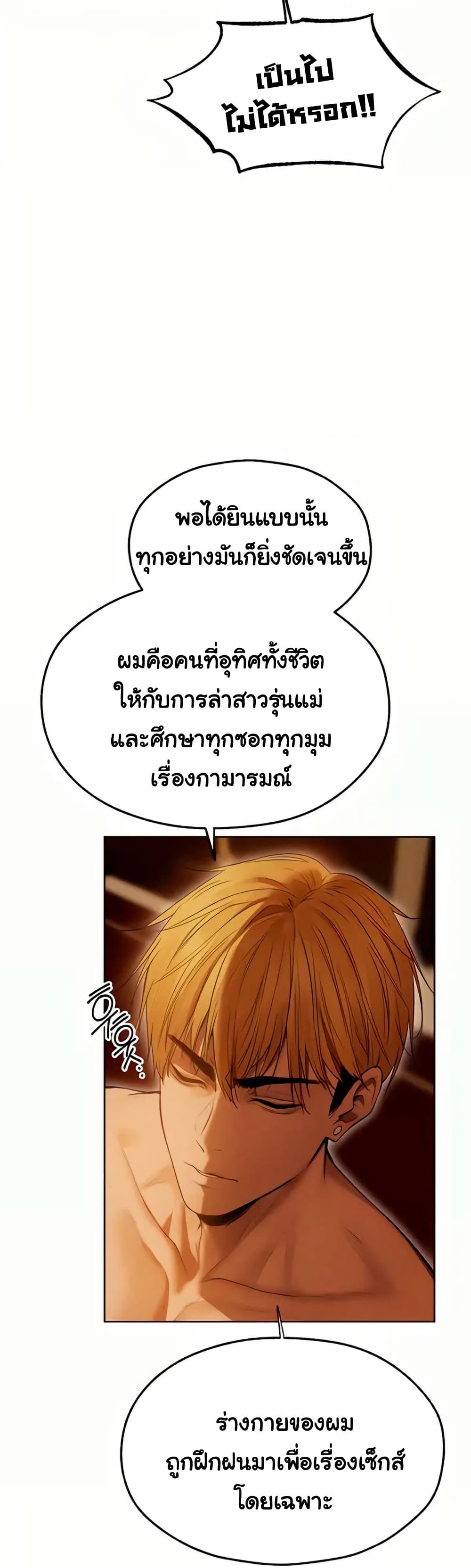 Milf Hunting in Another World – Milf Hunting in Another World – ตอนที่ 108 หน้า 2