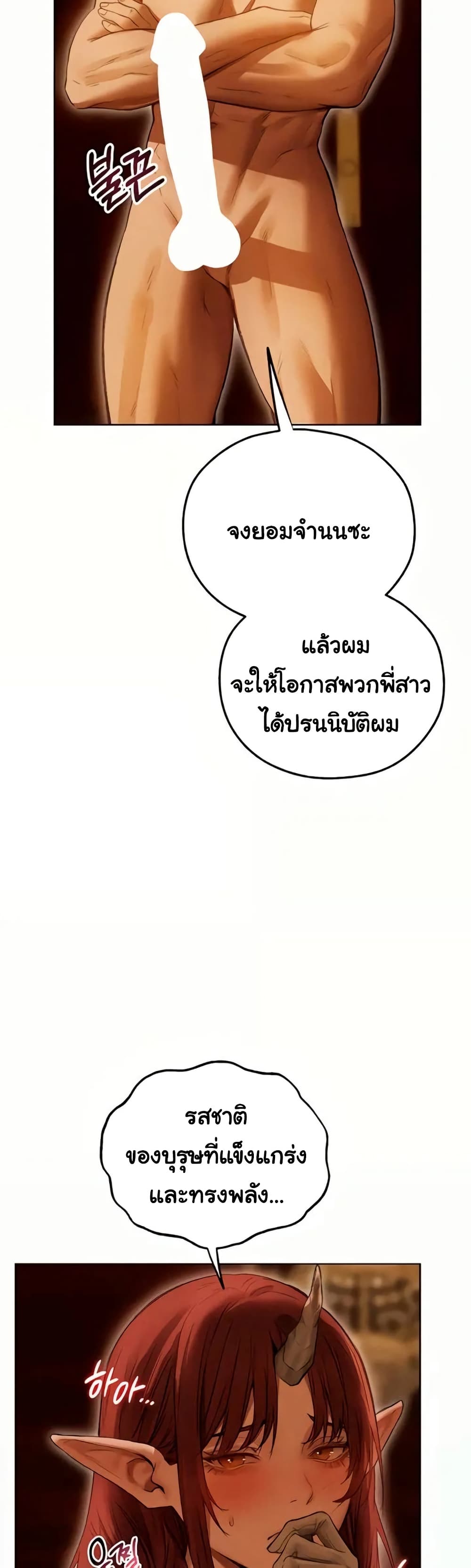 Milf Hunting in Another World – Milf Hunting in Another World – ตอนที่ 108 หน้า 8