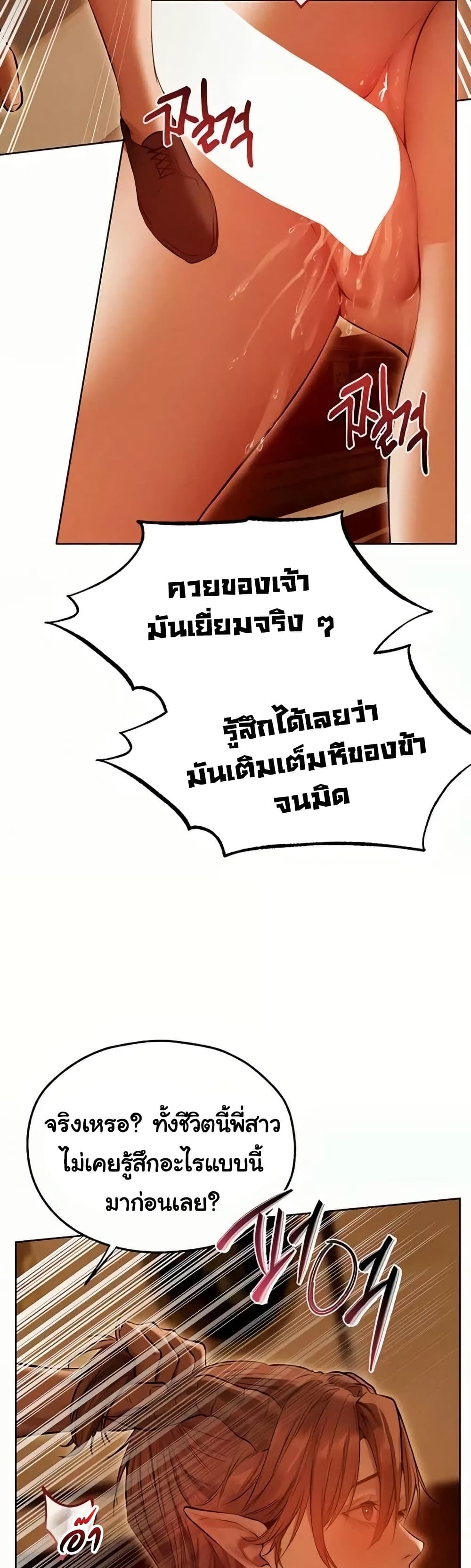 Milf Hunting in Another World – Milf Hunting in Another World – ตอนที่ 108 หน้า 14